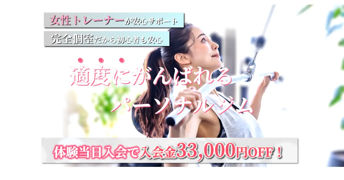 八戸市パーソナルジムmod